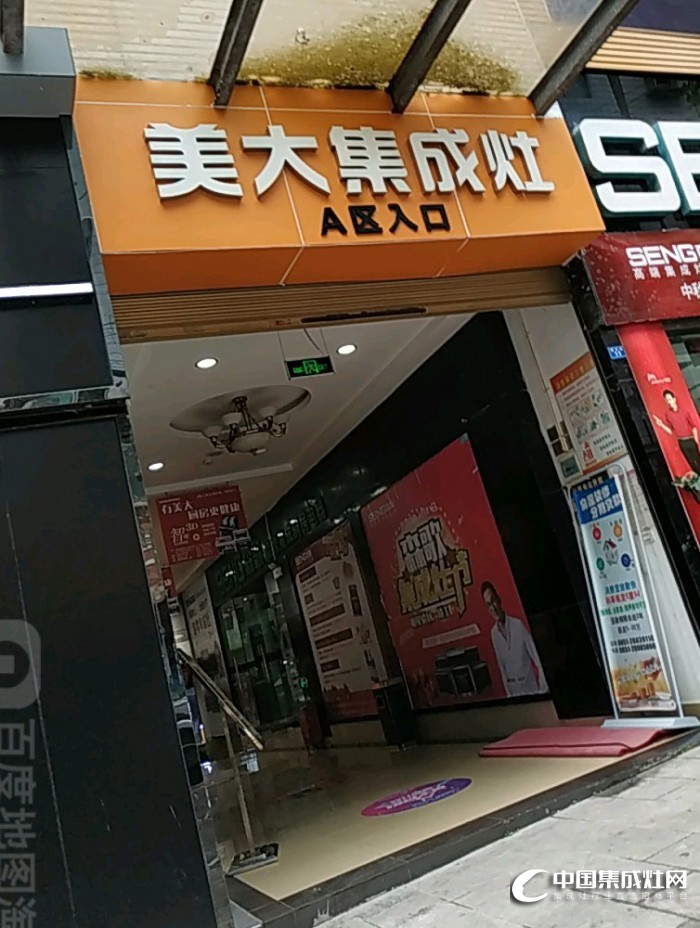 美大集成灶貴州遵義專賣店