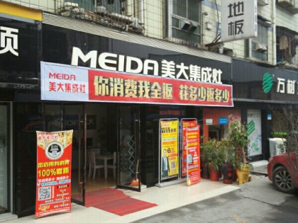 美大集成灶湖北十堰專(zhuān)賣(mài)店