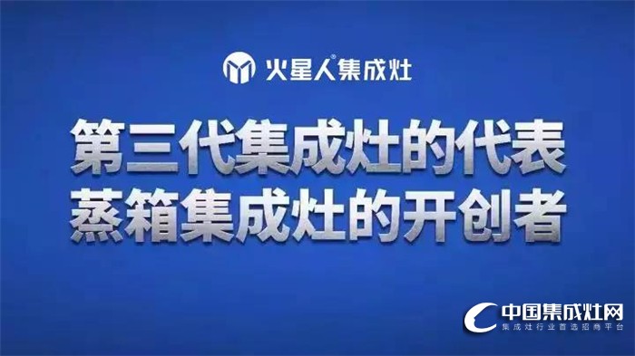 4月26日火星人全國(guó)大型招商會(huì)，邀你一起“迭代”廚電格局