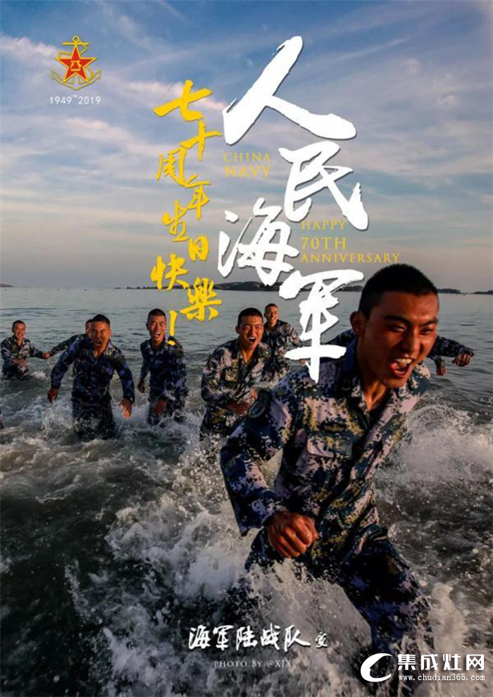 金利集成灶祝人民海軍，70周年生日快樂！