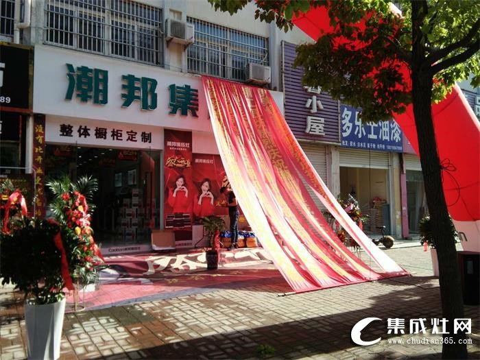 熱烈慶祝潮邦集成灶定遠(yuǎn)店盛大開業(yè)！