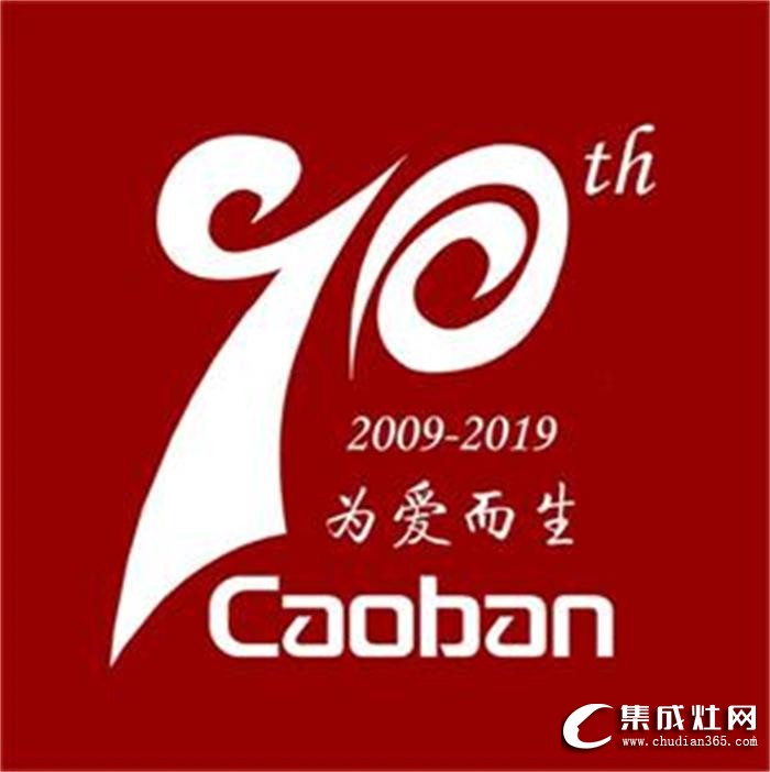 潮邦10周年LOGO誕生，為愛而生，為你而來！