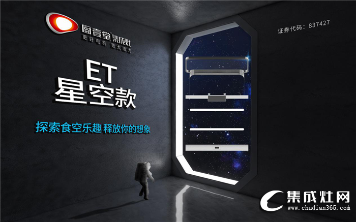 想要觸手可及的星空嗎？廚壹堂B8星空款給你想不到驚喜！