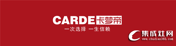 廚房電器不會挑？卡夢帝教你怎么選分體式集成灶、集成灶、傳統(tǒng)三件套！