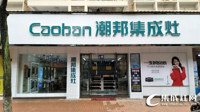 祝賀潮邦集成灶江西余干店隆重開業(yè)！