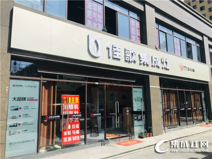 佳歌集成灶紹興柯橋?qū)Ｙu(mài)店