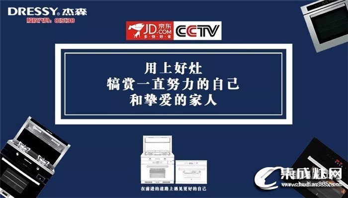 杰森集成灶加盟有哪些要求？加盟杰森集成灶贏在起跑線上！