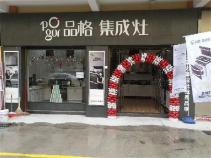 品格集成灶陜西寶雞專賣(mài)店