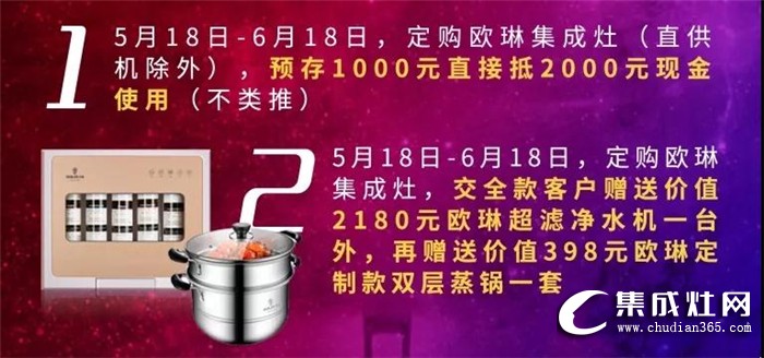 618厚惠有期，歐琳集成灶帶你暢享年中鉅惠！