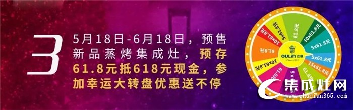 618厚惠有期，歐琳集成灶帶你暢享年中鉅惠！