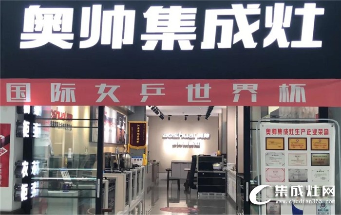 奧帥集成灶終端門店1對1強訓之江蘇徐州！