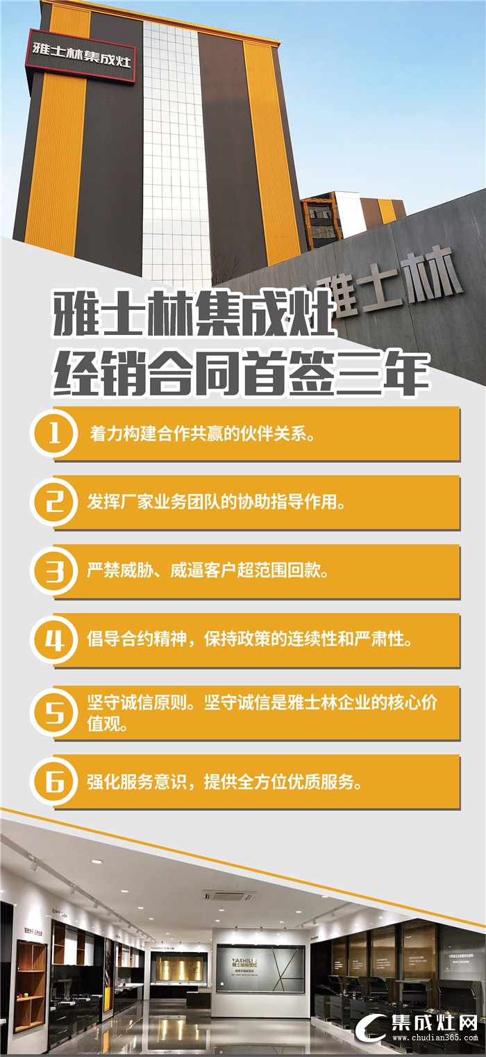 雅士林集成灶打破傳統(tǒng)，宣布全國經(jīng)銷合同首簽三年！