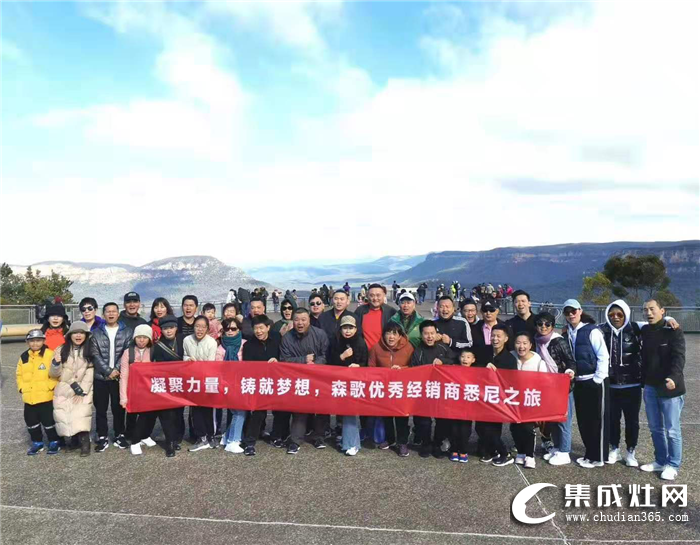 滿載而歸！森歌集成灶優(yōu)秀經(jīng)銷商澳洲、新西蘭之旅圓滿收官！