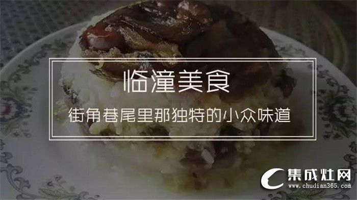 尼泰集成灶攜手家鄉(xiāng)菜中國味之臨潼味道！帶您感受關(guān)中平原東部的飲食文化！