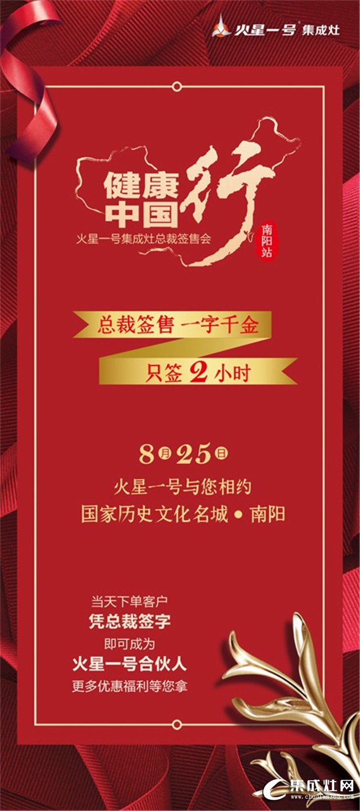 火星一號(hào)集成灶2019總裁簽售會(huì)南陽(yáng)站啟動(dòng)會(huì)圓滿(mǎn)結(jié)束！期待活動(dòng) 續(xù)寫(xiě)輝煌！