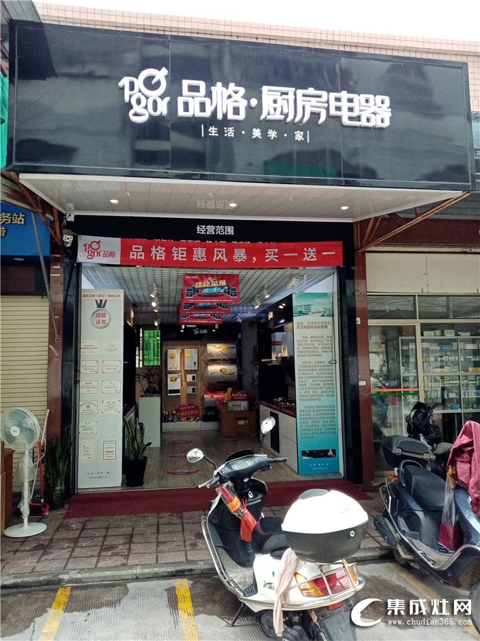 品格集成灶廣東深圳專賣(mài)店