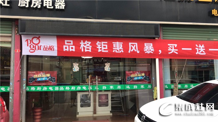 品格集成灶福建漳州專賣(mài)店