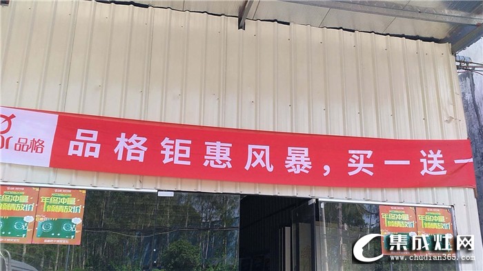 品格集成灶廣東臨江專賣店