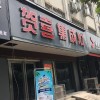 賀喜集成灶河南洛陽(yáng)專賣店