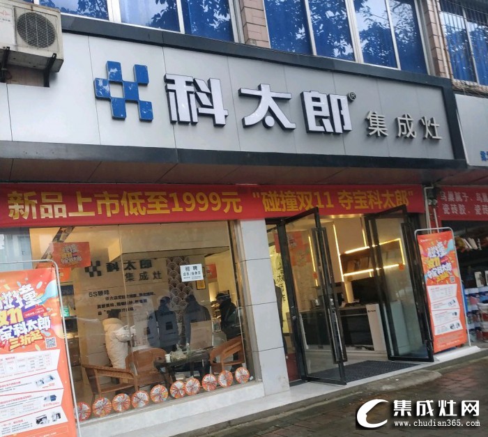 科太郎集成灶四川成都邛崍專賣店