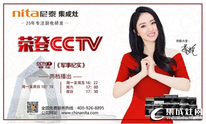 尼泰集成灶攜手CCTV-7，邀您共享健康生活！