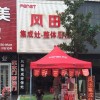 風(fēng)田集成灶湖南湘潭專賣店