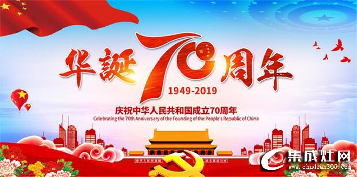 優(yōu)格集成灶致力打造民族品牌，向新中國(guó)成立70周年獻(xiàn)禮