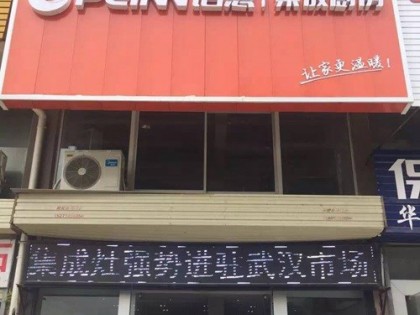 培恩集成灶湖北武漢專賣店