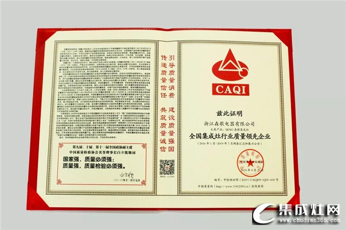 森歌集成灶再獲五項質量證書！實力遙遙領先行業(yè)其他品牌