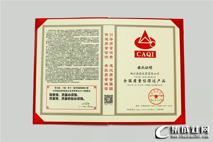 森歌集成灶再獲五項質量證書！實力遙遙領先行業(yè)其他品牌