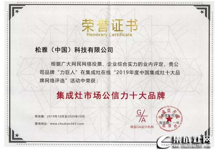 力巨人集成灶榮獲2019“集成灶市場(chǎng)公信力十大品牌”，引領(lǐng)行業(yè)發(fā)展方向