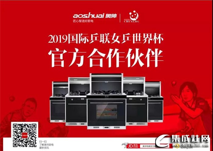 奧帥恭賀國乒大獲全勝！并成為2019年國際乒聯(lián)女乒世界杯官方合作伙伴