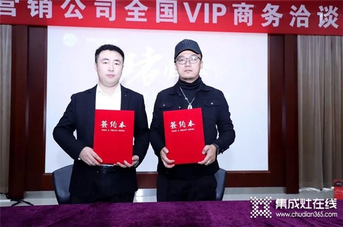 帥康營銷公司全國VIP商務(wù)洽談會，共同打造集成灶高端品牌！