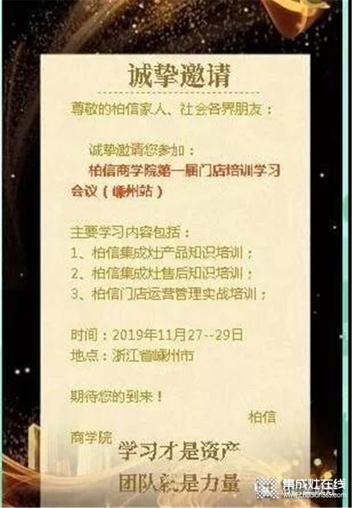 柏信商學(xué)院“第一培訓(xùn)學(xué)習(xí)會議”，實現(xiàn)全國市場的快速發(fā)展