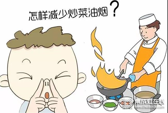 我想這個(gè)問題一定困擾了很多人，油煙味要怎么處理？