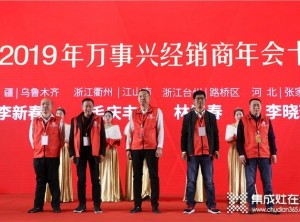 “幸福中國味，家和萬事興”2019萬事興經(jīng)銷商年會暨品牌戰(zhàn)略發(fā)布會——頒獎時刻 (10)