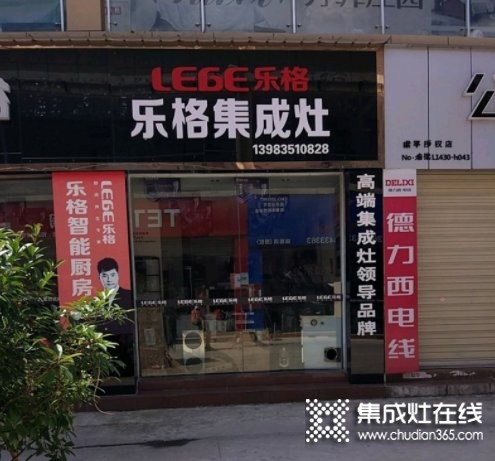 樂格集成灶重慶梁平區(qū)專賣店