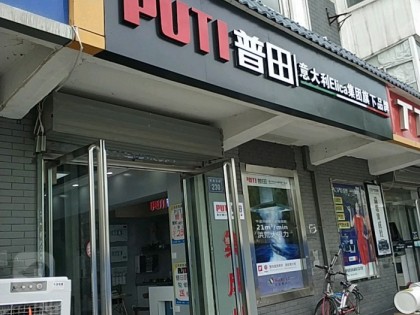 普田集成灶寧夏銀川專賣店