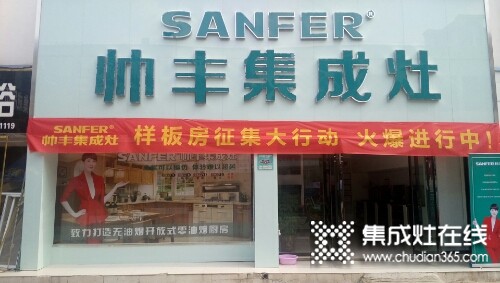 帥豐集成灶安徽亳州利辛縣專賣(mài)店