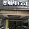 奧帥集成灶福建建甌專賣(mài)店