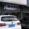 奧帥集成灶福建莆田專賣(mài)店