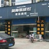 奧帥集成灶江蘇揚(yáng)州專賣(mài)店