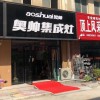 奧帥集成灶江蘇徐州新沂專賣(mài)店