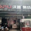 沃普集成灶湖北荊州江陵專賣店 (172播放)