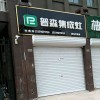 普森集成灶安徽宿州泗縣專(zhuān)賣(mài)店