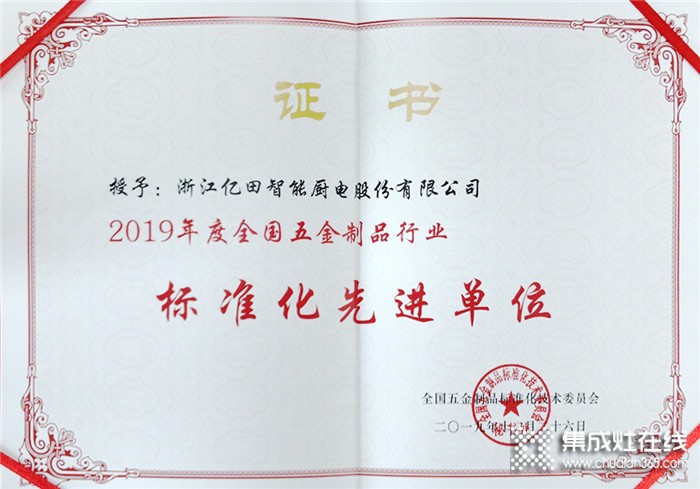 恭喜！億田再獲“2019年度標(biāo)準(zhǔn)化先進(jìn)單位”殊榮