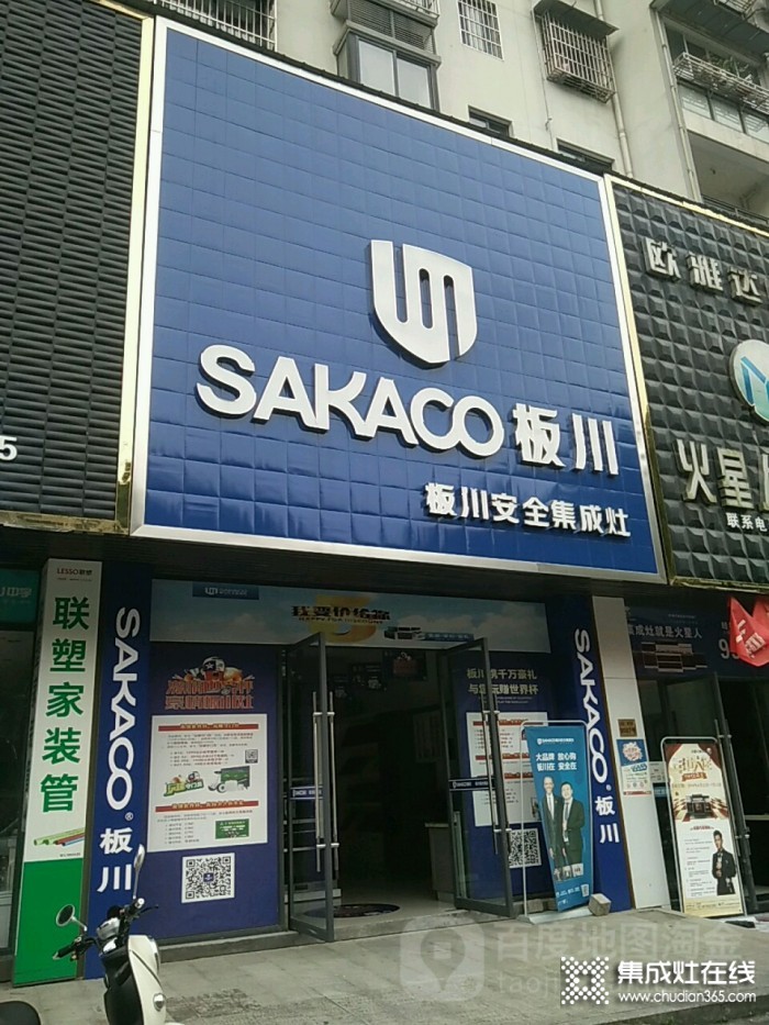 板川集成灶安徽祁門縣專賣店