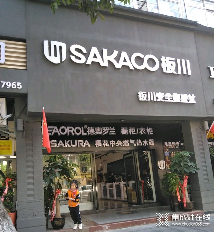 板川集成灶福建沙縣專賣店