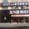 北斗星集成灶安徽臨泉專賣店