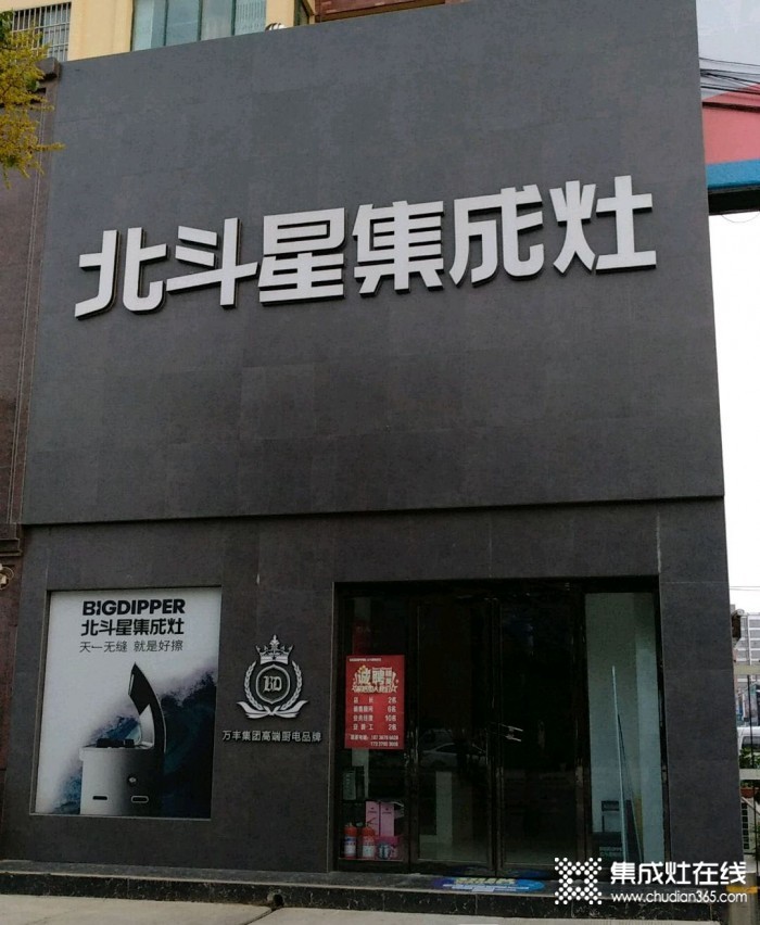 北斗星集成灶河南商丘專(zhuān)賣(mài)店